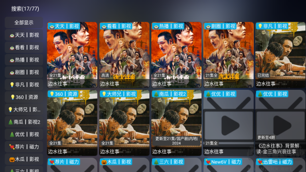 影视仓