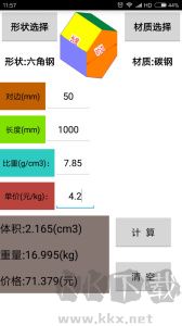 材料计算器