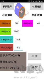 材料计算器