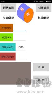 材料计算器
