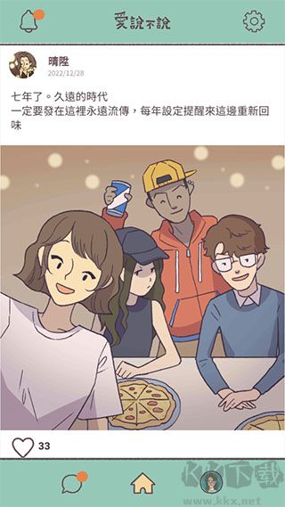 爱说不说