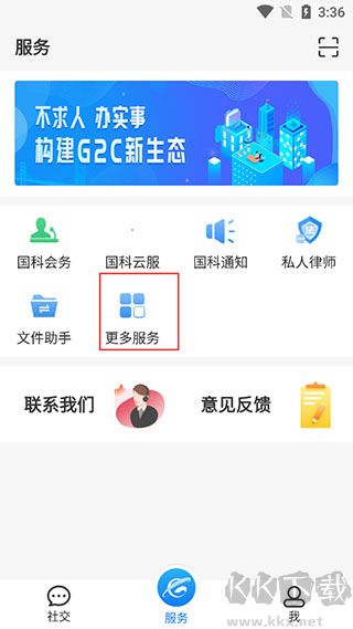 国科服务