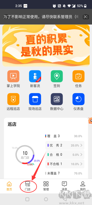 万店掌