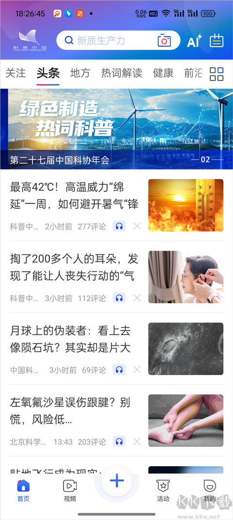 科普中国