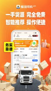 蜂羽司机版