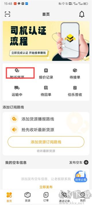 蜂羽司机版