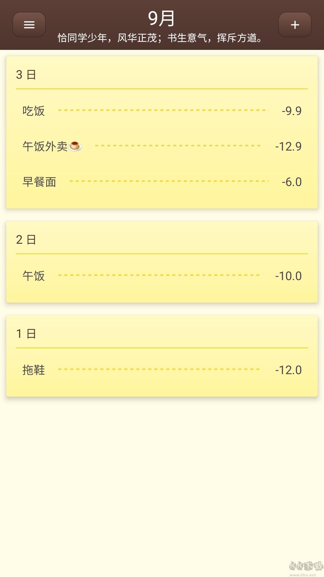 账明