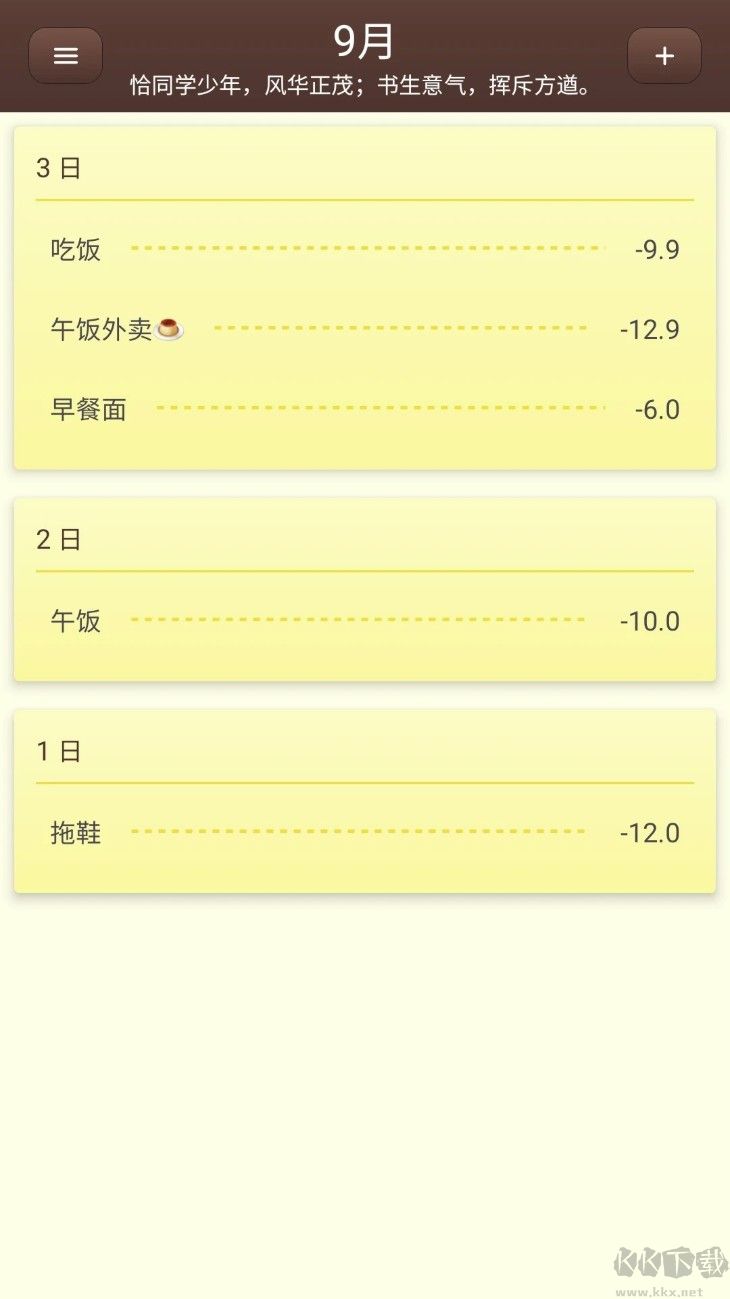 账明