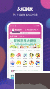 永旺app