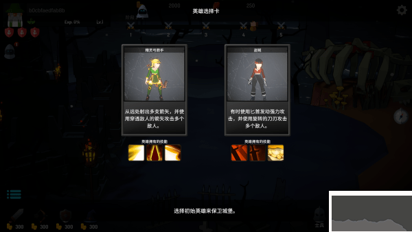 恶魔城防战