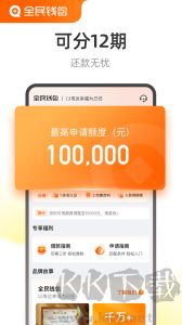 全民钱包