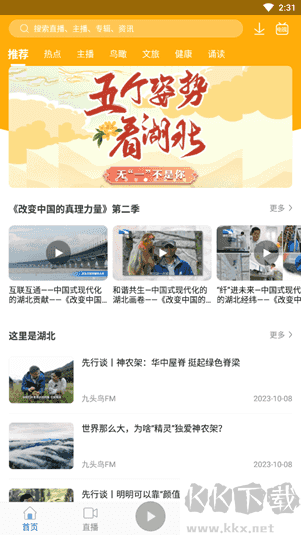 九头鸟FM