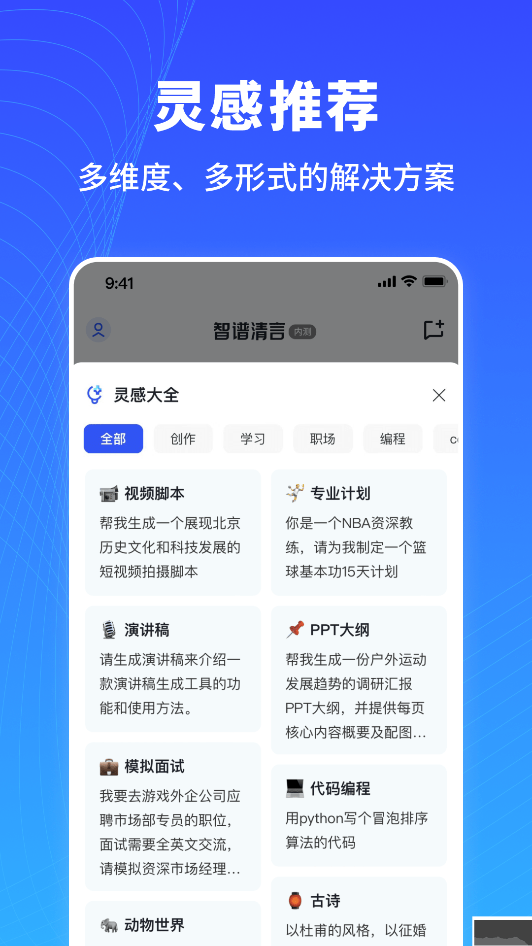 智谱清言