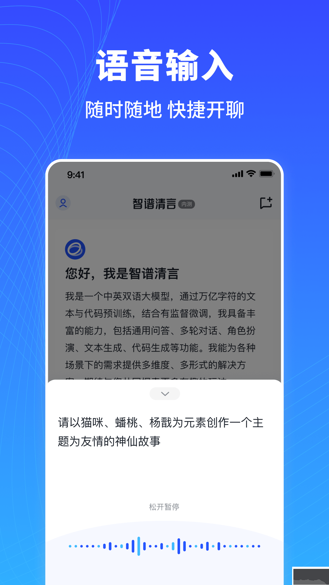 智谱清言