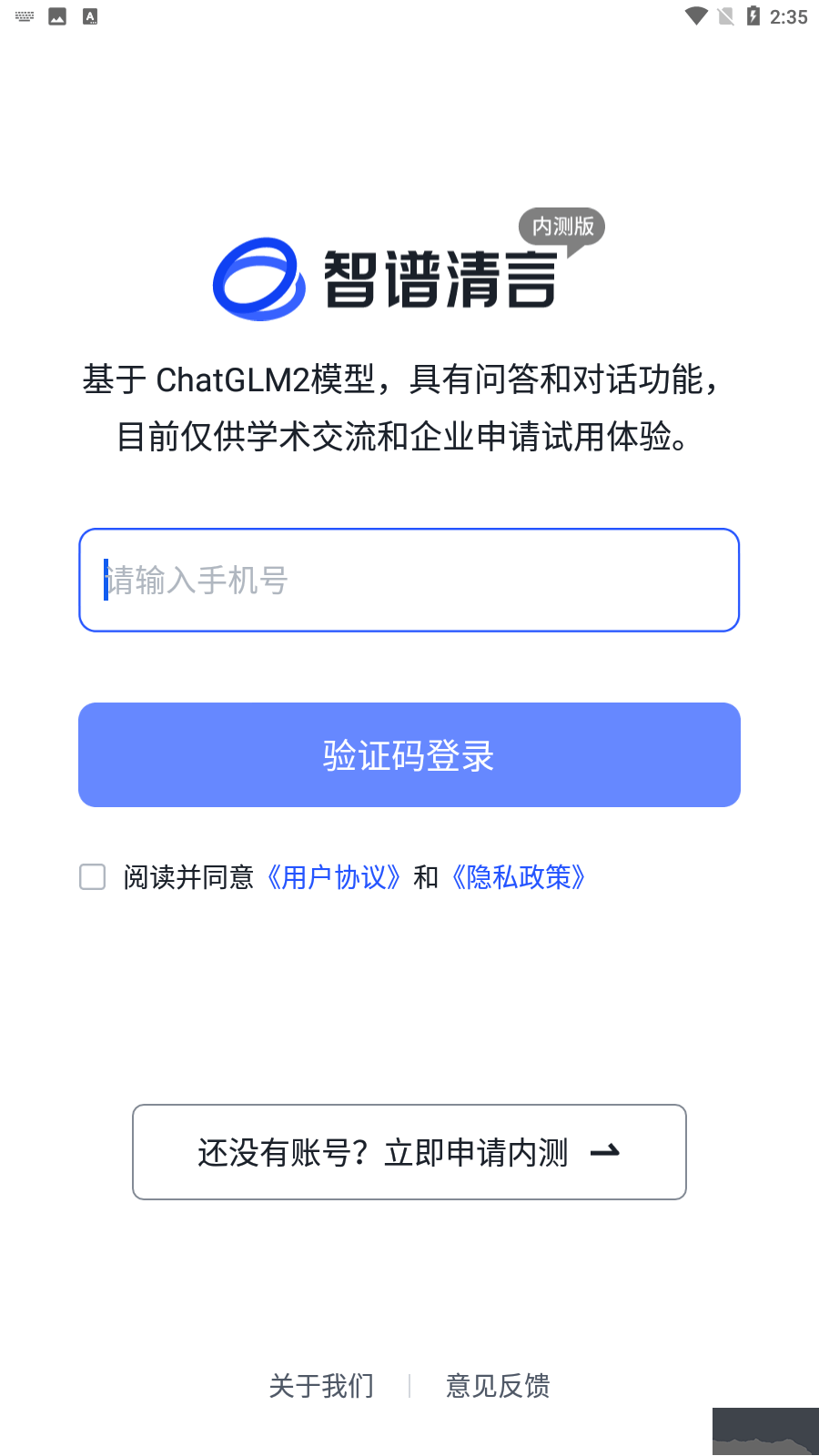 智谱清言