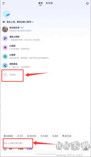 智谱清言