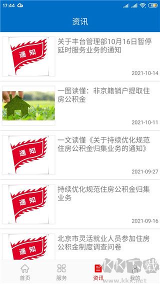 北京公积金