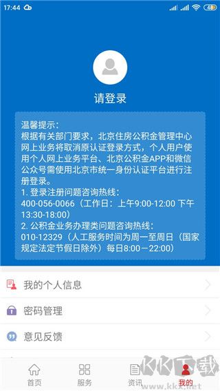 北京公积金