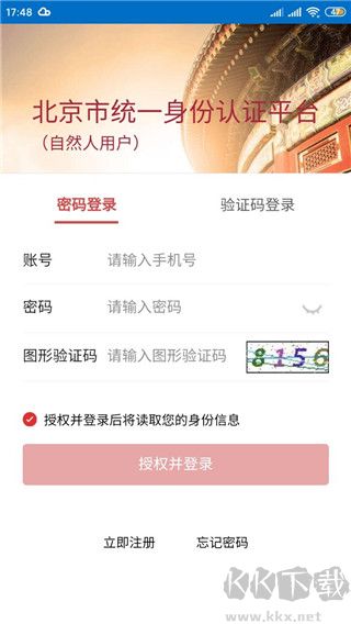 北京公积金