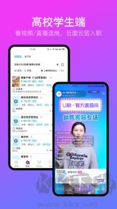 U职app