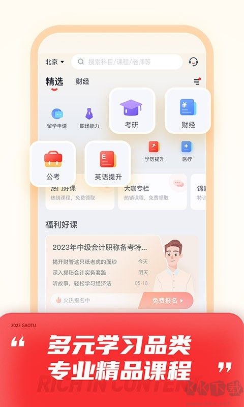 高途