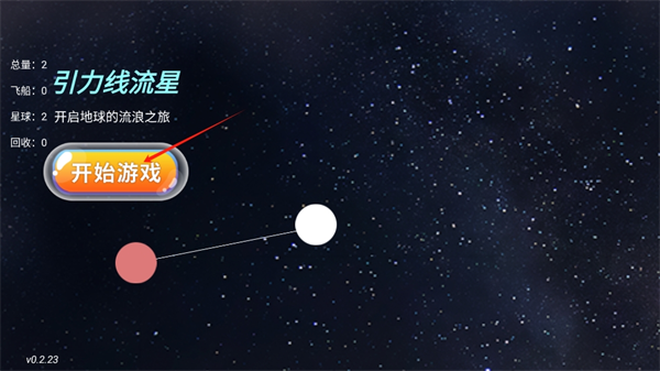 引力线流星
