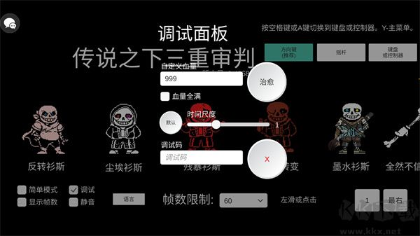 传说之下三重审判