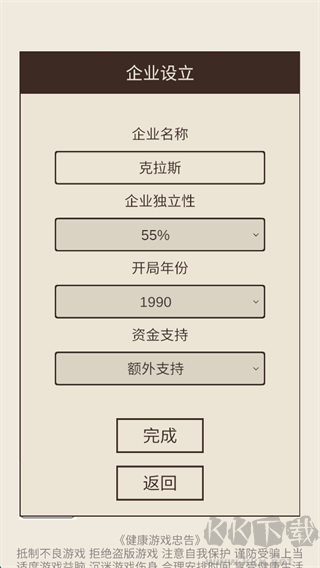 我的集团2