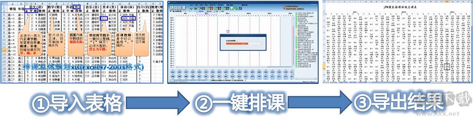 JPK精良排课