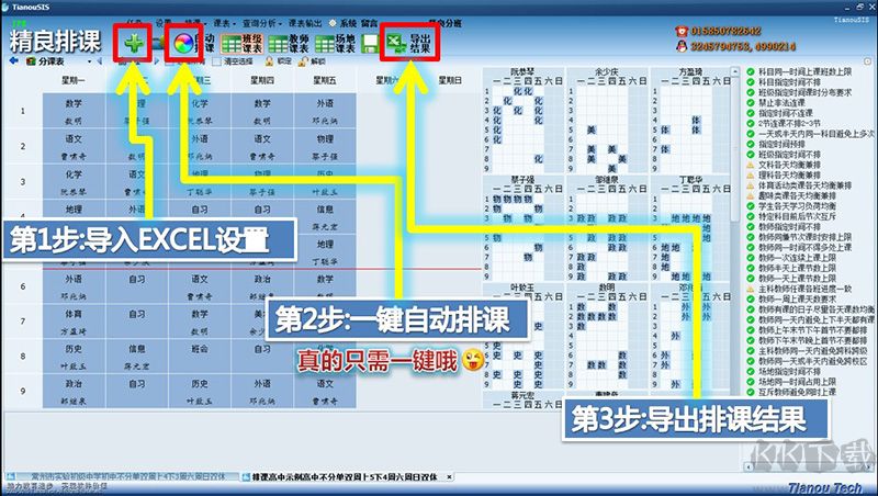 JPK精良排课