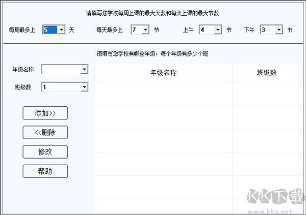 兴文排课