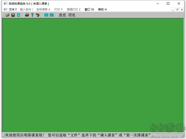 自明排课系统
