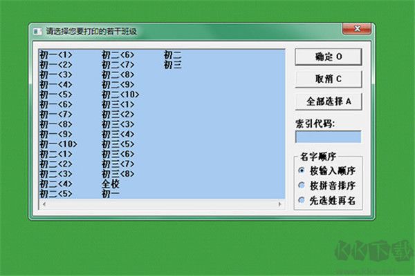 自明排课系统