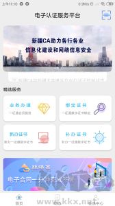 新疆政务通