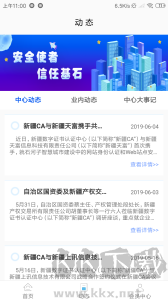 新疆政务通