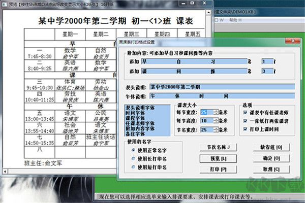 自明排课系统