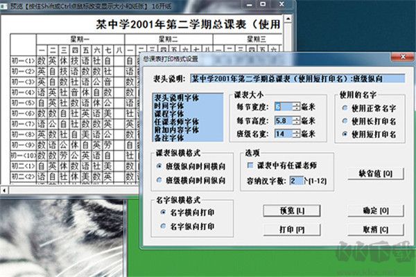 自明排课系统