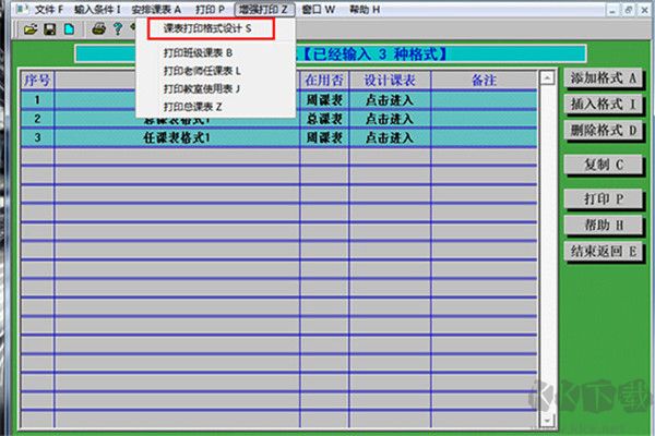 自明排课系统