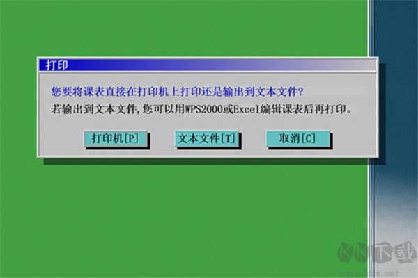自明排课系统