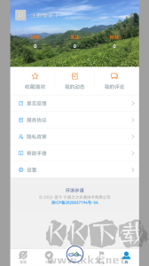 环浙步道