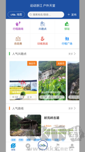 环浙步道