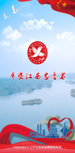 平安江西志愿者