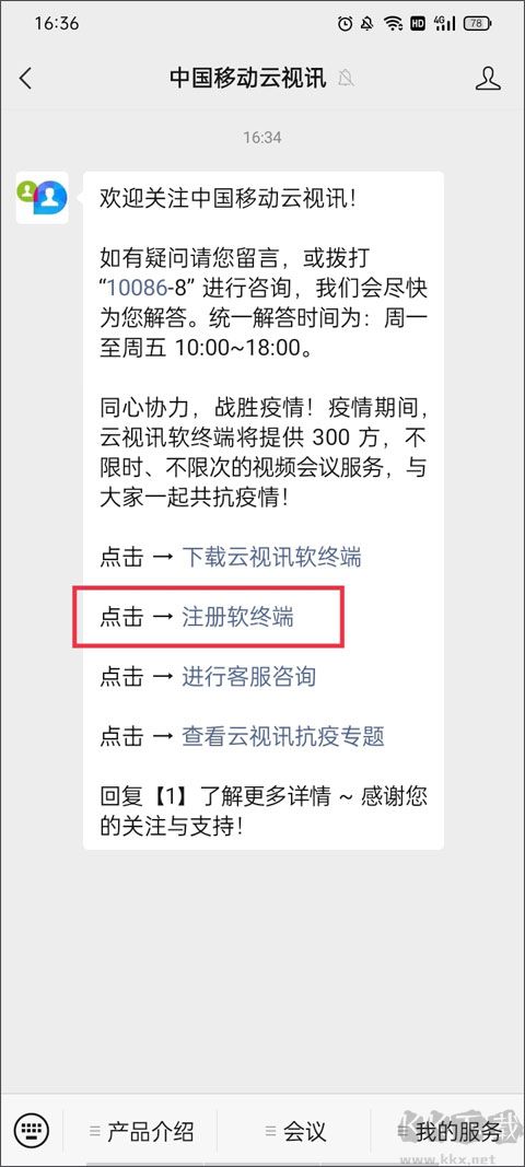 云视讯手机