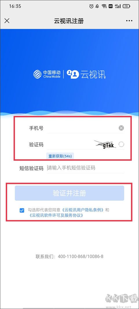 云视讯手机