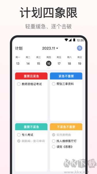 时间清单