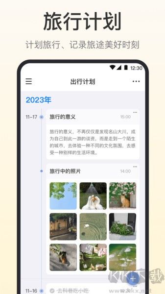 时间清单