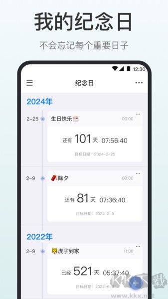 时间清单