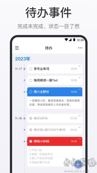 时间清单
