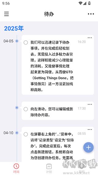 时间清单