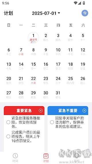 时间清单